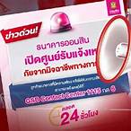 คอลเซ็นเตอร์ออมสิน 24 ชม